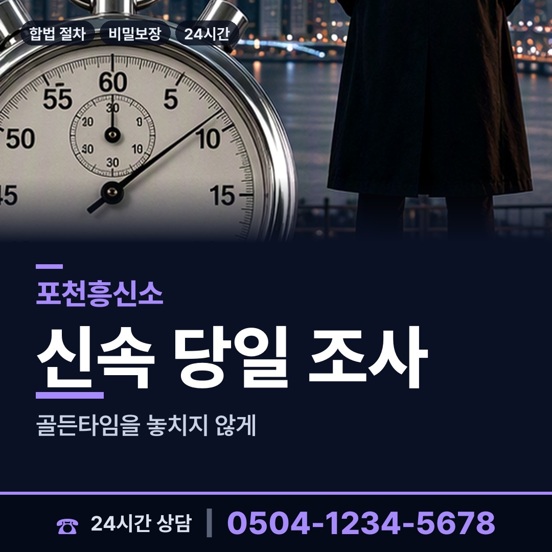 포천 포천동 이혼증거 상담 안내