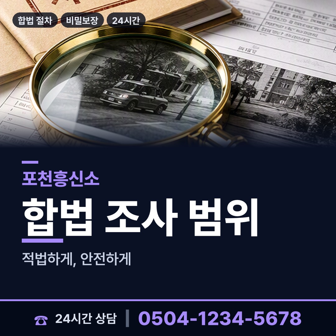 포천 포천동 사람찾기 상담 안내