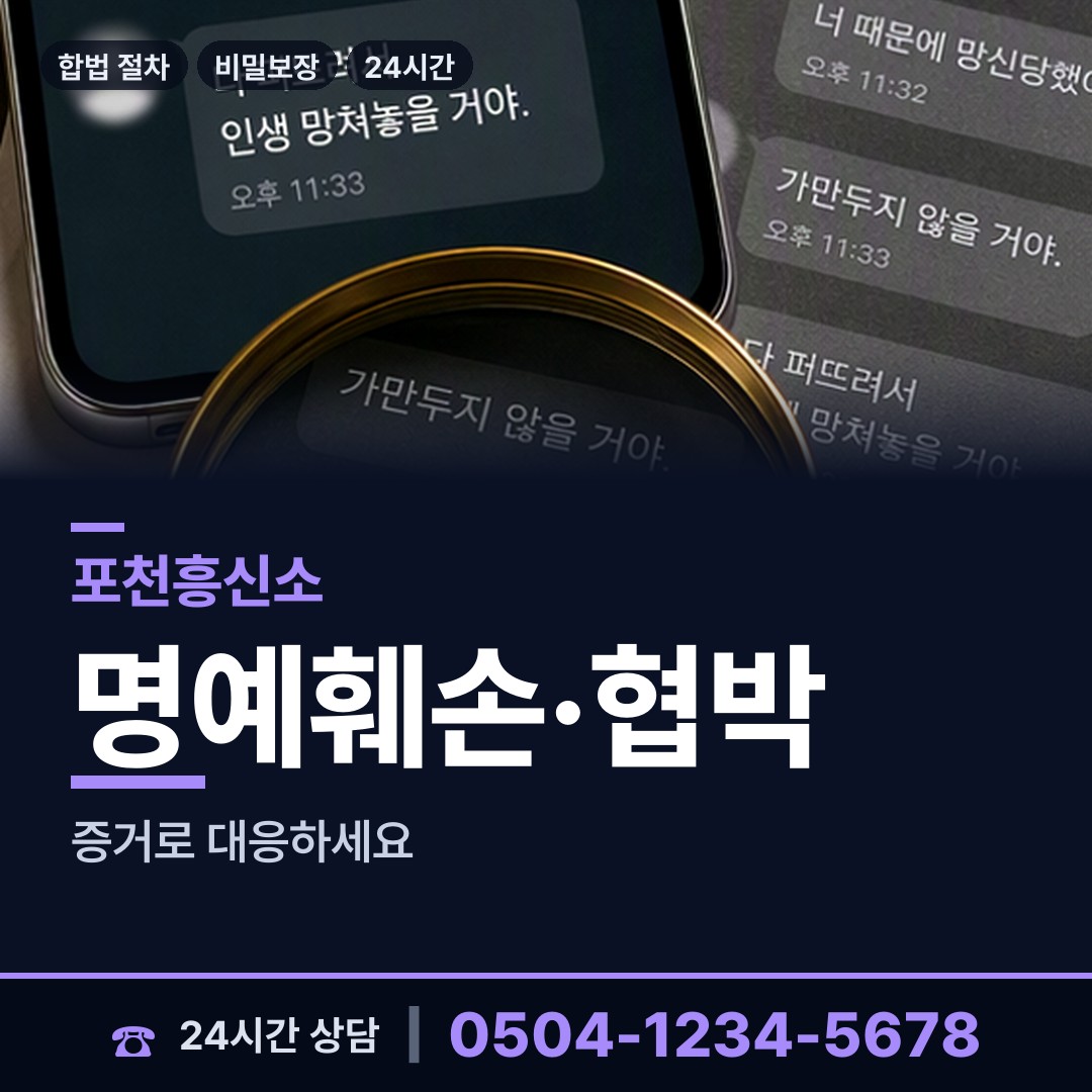 포천 포천동 소재파악 상담 안내