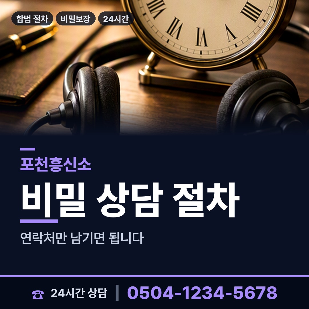 포천 포천동 온라인흥신소 상담 안내