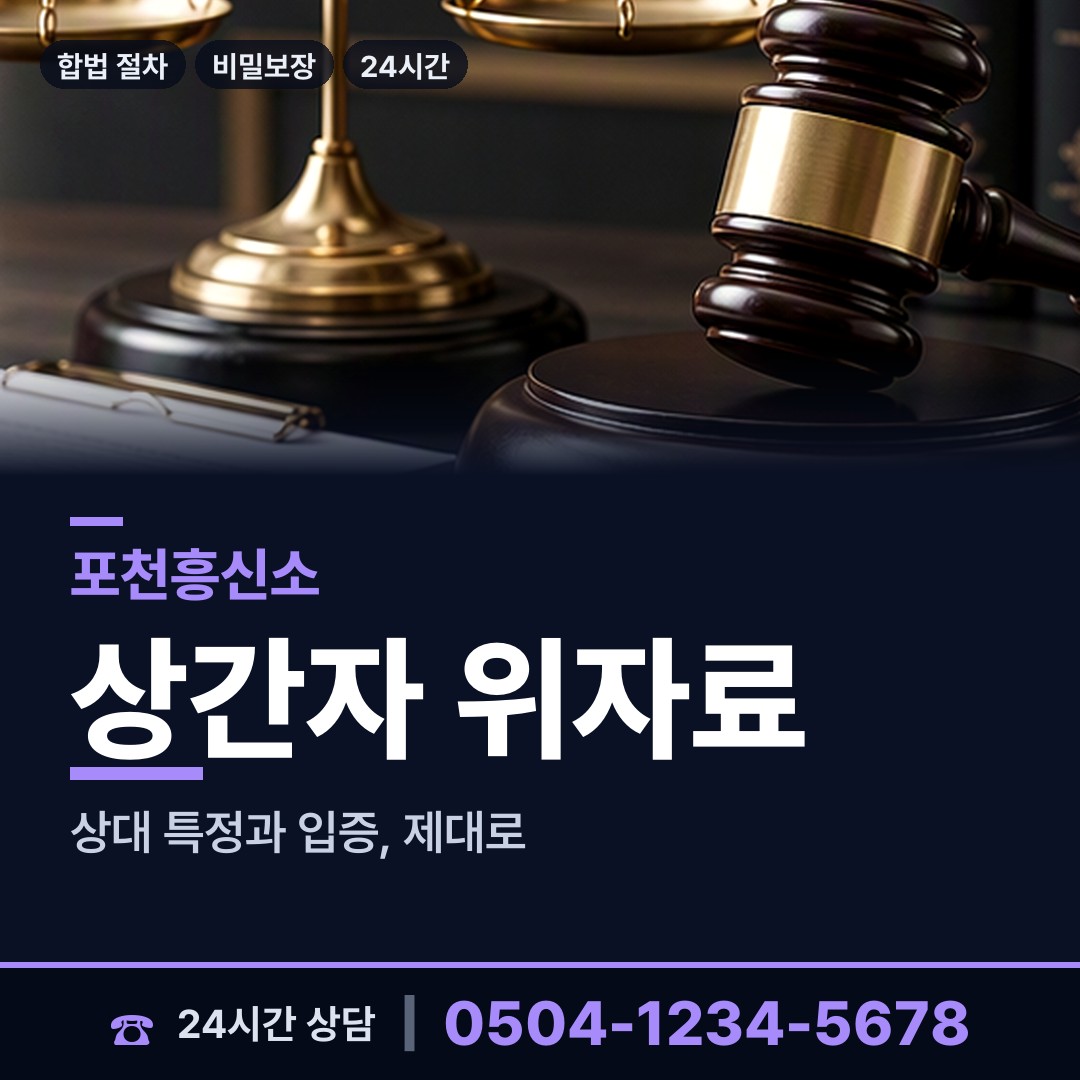 포천 포천동 직원조사 상담 안내