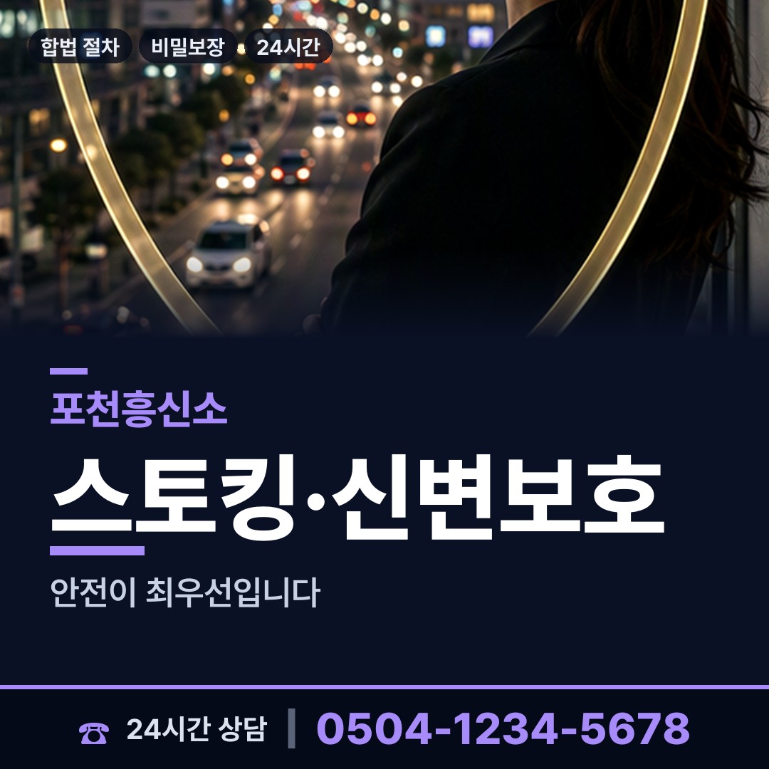 포천 포천동 주말조사 상담 안내